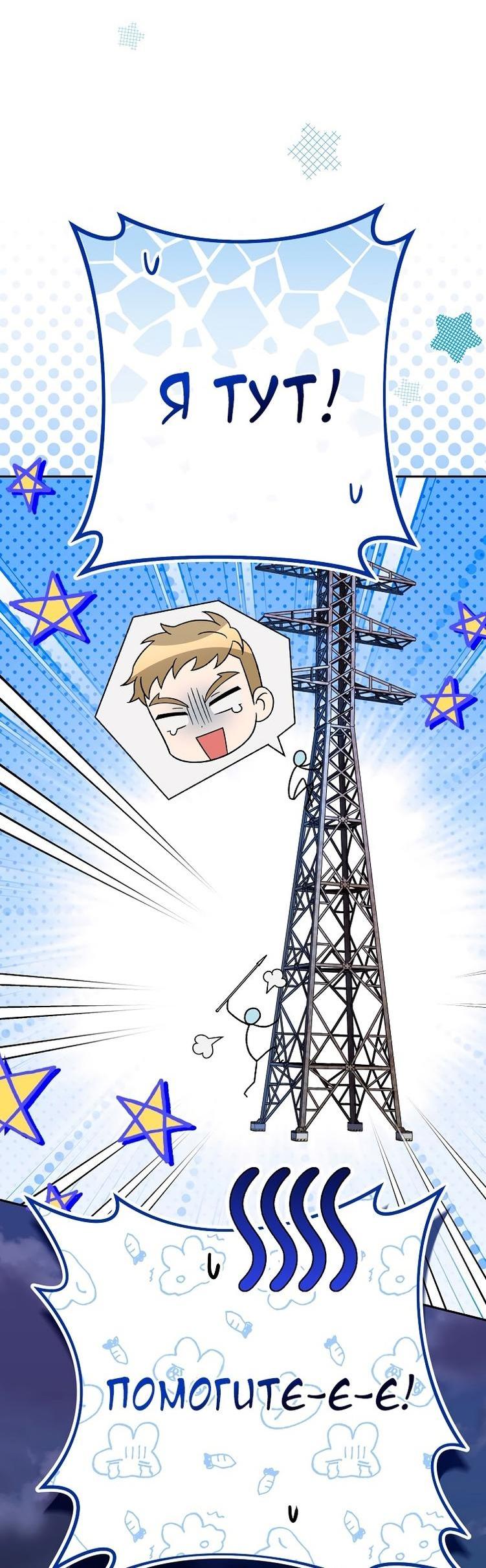 Страница 41 главы 114 манги Незначительный персонаж собственной истории / The Novel's Extra