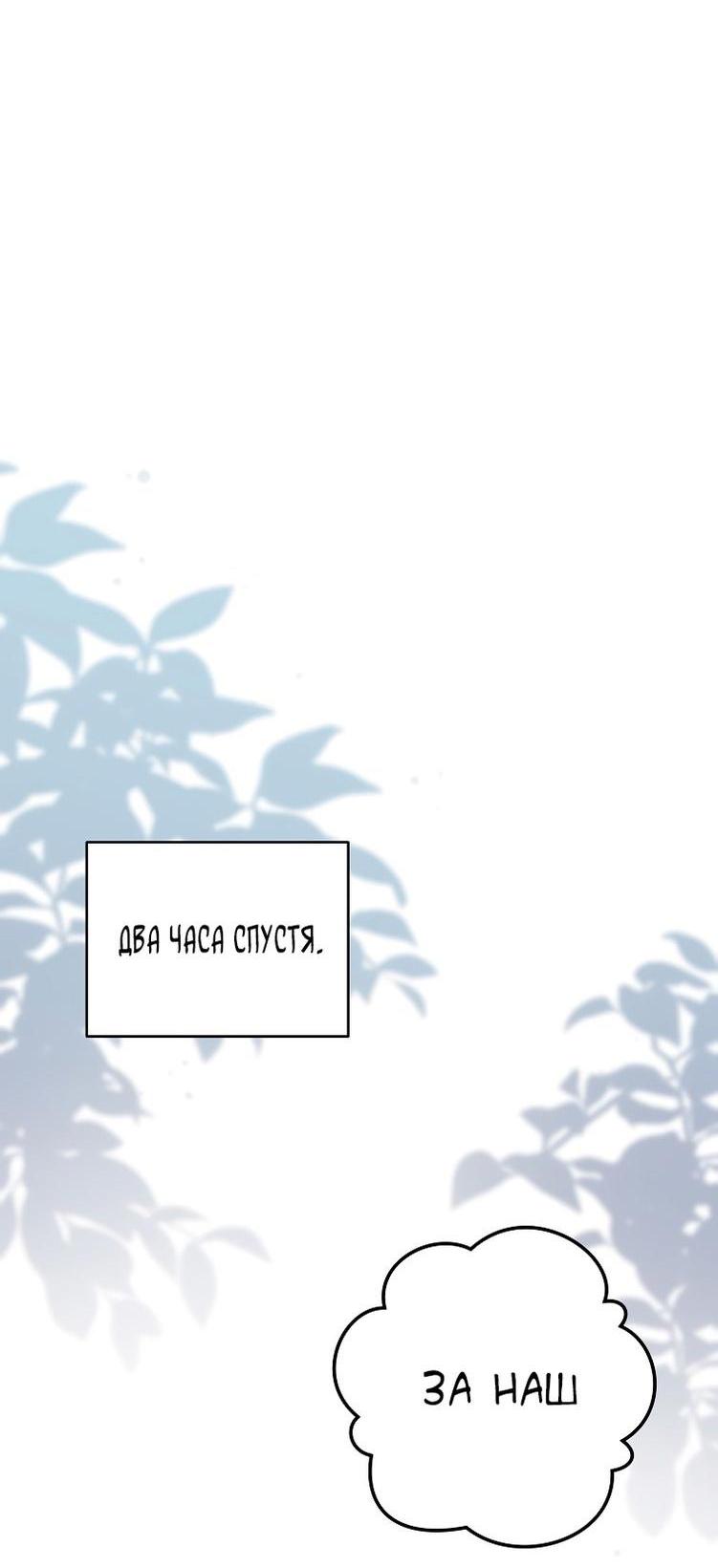 Страница 43 главы 114 манги Незначительный персонаж собственной истории / The Novel's Extra