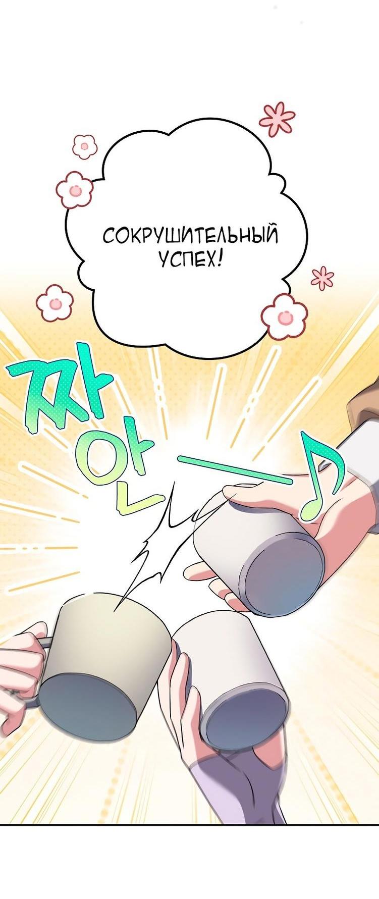 Страница 44 главы 114 манги Незначительный персонаж собственной истории / The Novel's Extra