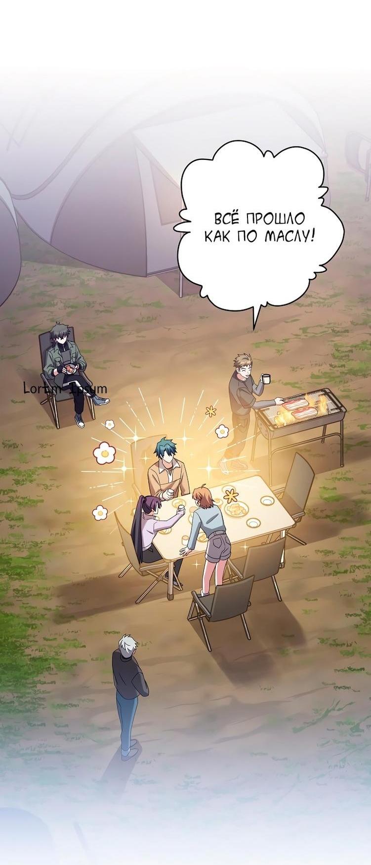 Страница 45 главы 114 манги Незначительный персонаж собственной истории / The Novel's Extra