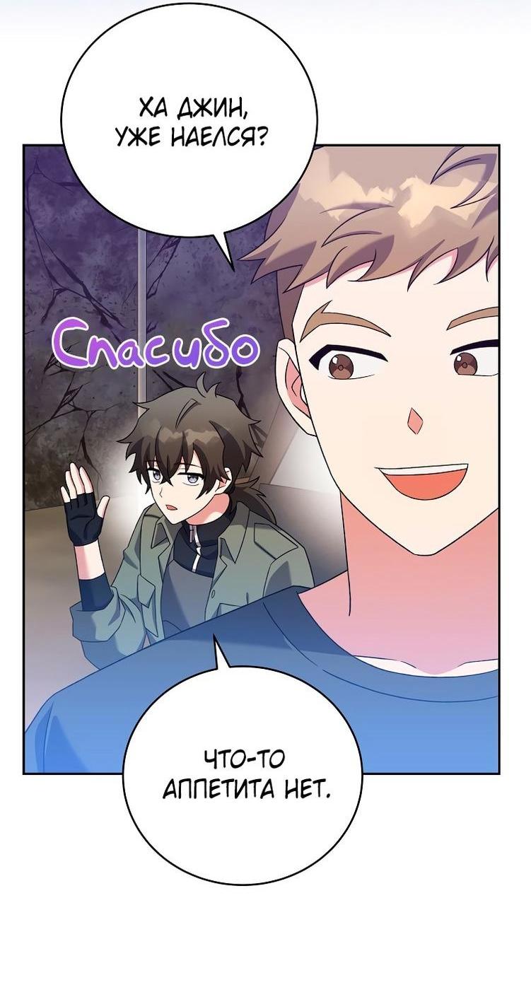 Страница 46 главы 114 манги Незначительный персонаж собственной истории / The Novel's Extra