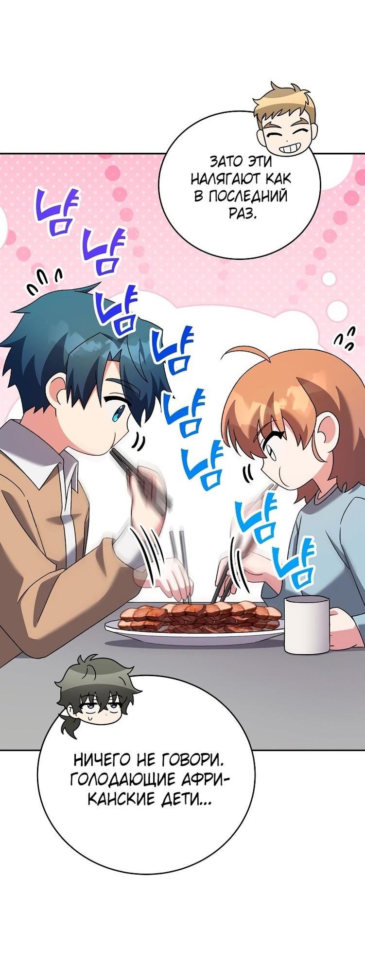 Страница 47 главы 114 манги Незначительный персонаж собственной истории / The Novel's Extra