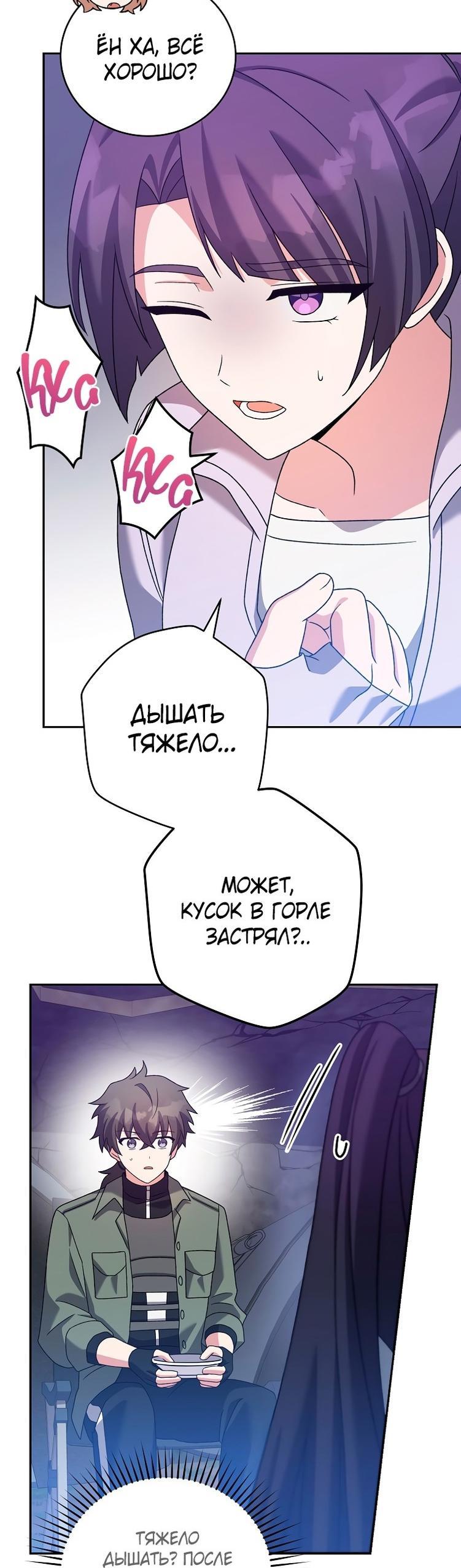 Страница 51 главы 114 манги Незначительный персонаж собственной истории / The Novel's Extra