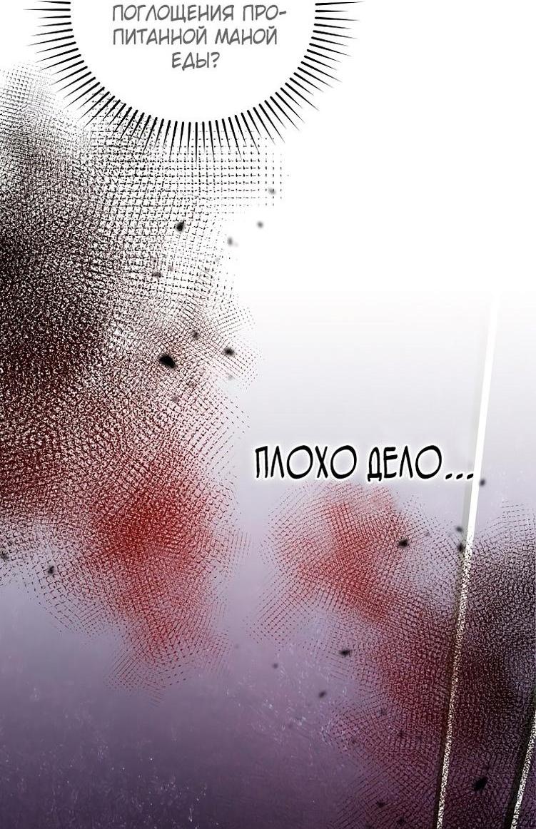 Страница 52 главы 114 манги Незначительный персонаж собственной истории / The Novel's Extra