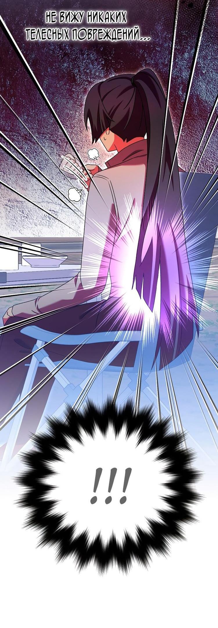 Страница 53 главы 114 манги Незначительный персонаж собственной истории / The Novel's Extra