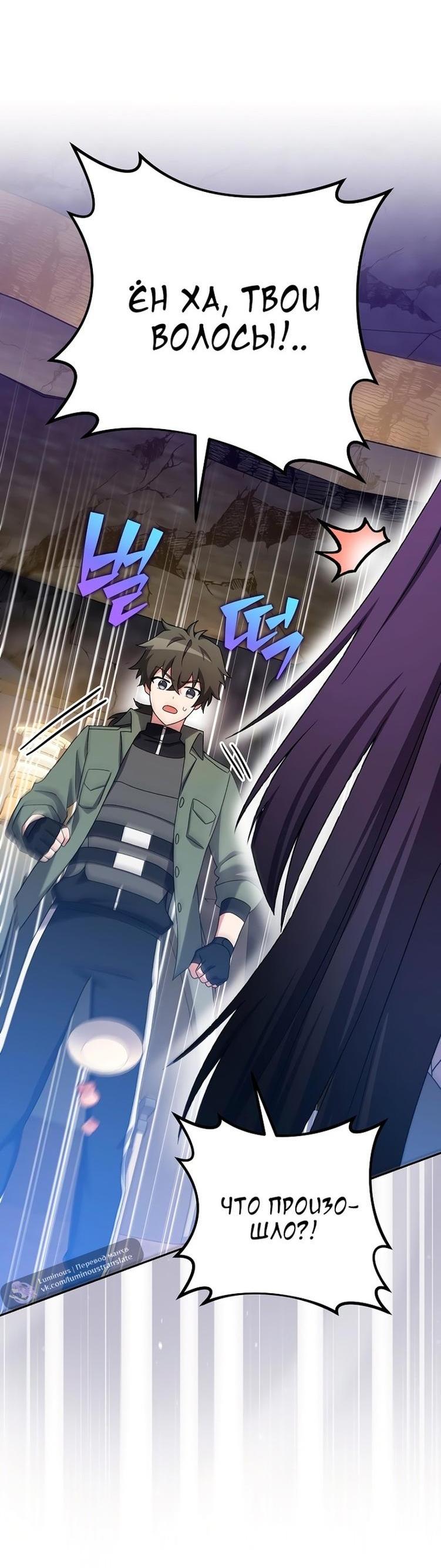 Страница 54 главы 114 манги Незначительный персонаж собственной истории / The Novel's Extra