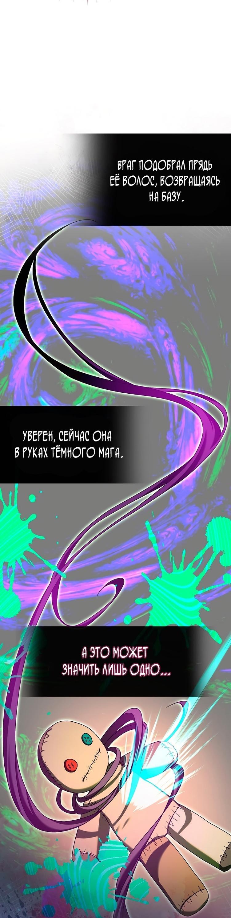 Страница 58 главы 114 манги Незначительный персонаж собственной истории / The Novel's Extra