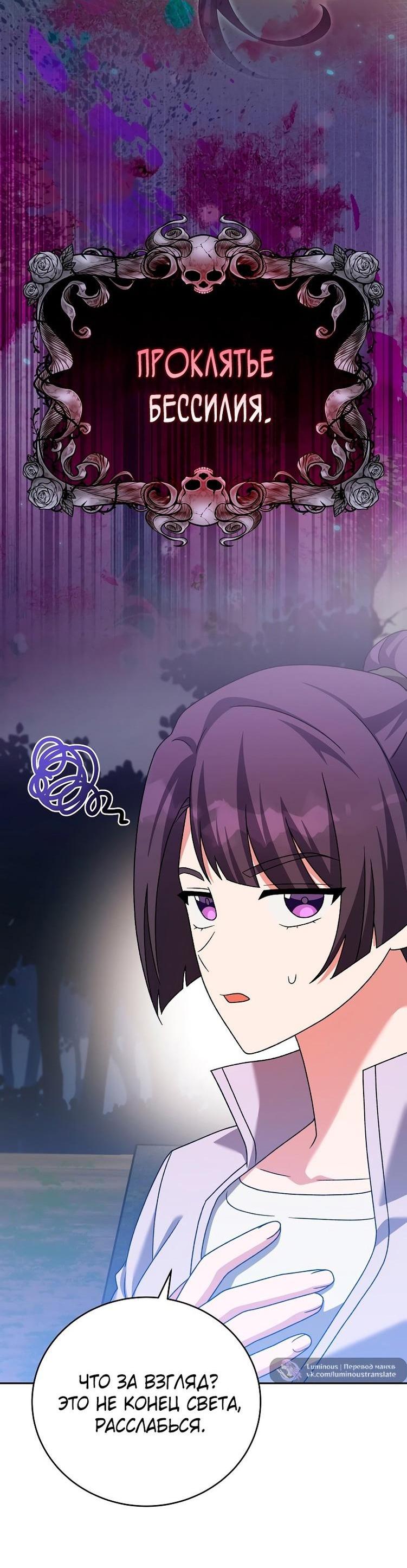 Страница 59 главы 114 манги Незначительный персонаж собственной истории / The Novel's Extra