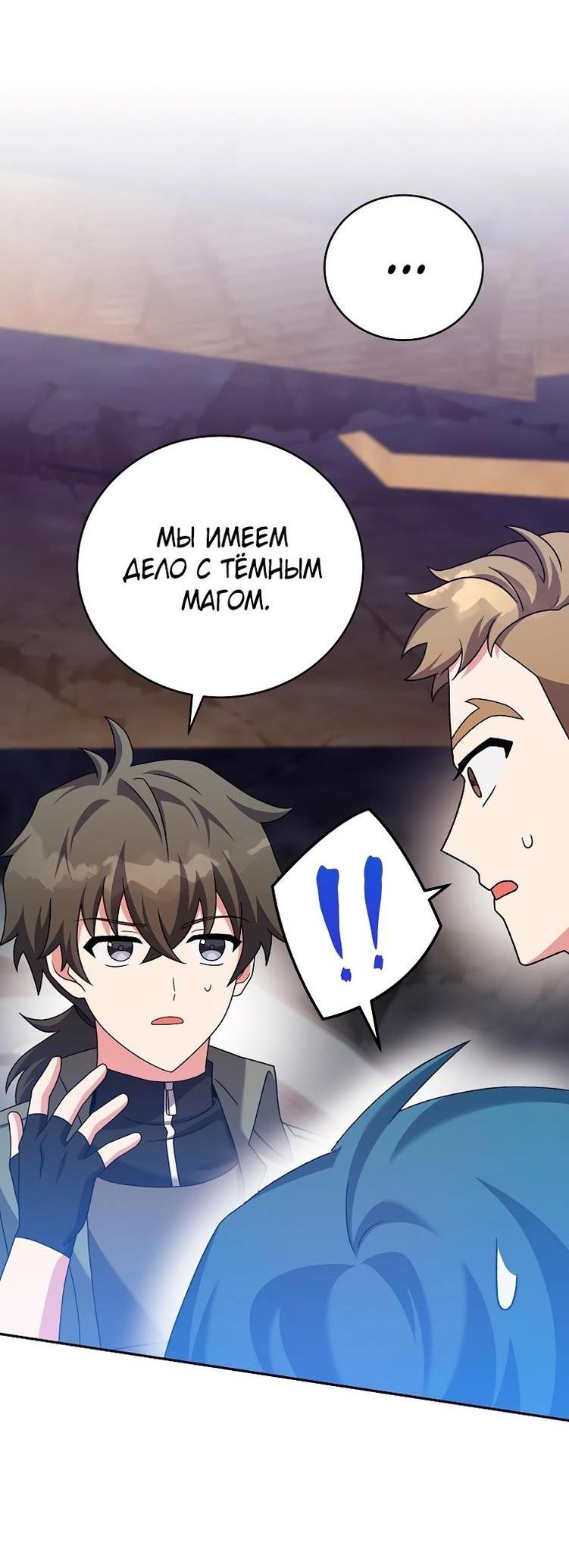 Страница 60 главы 114 манги Незначительный персонаж собственной истории / The Novel's Extra