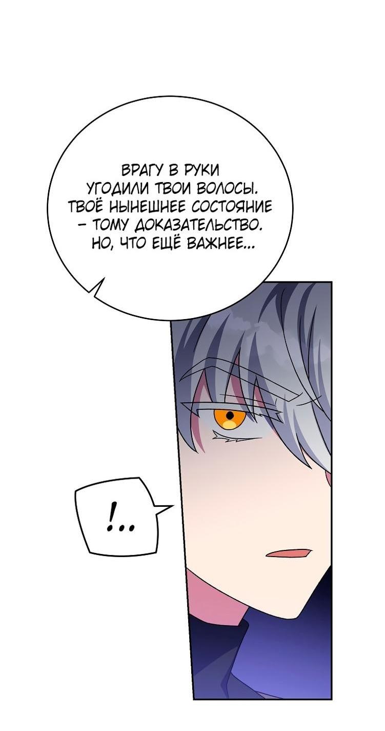 Страница 61 главы 114 манги Незначительный персонаж собственной истории / The Novel's Extra