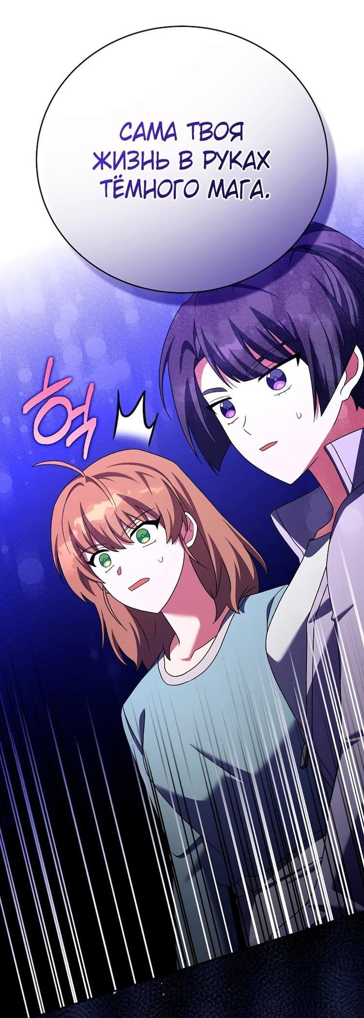 Страница 62 главы 114 манги Незначительный персонаж собственной истории / The Novel's Extra