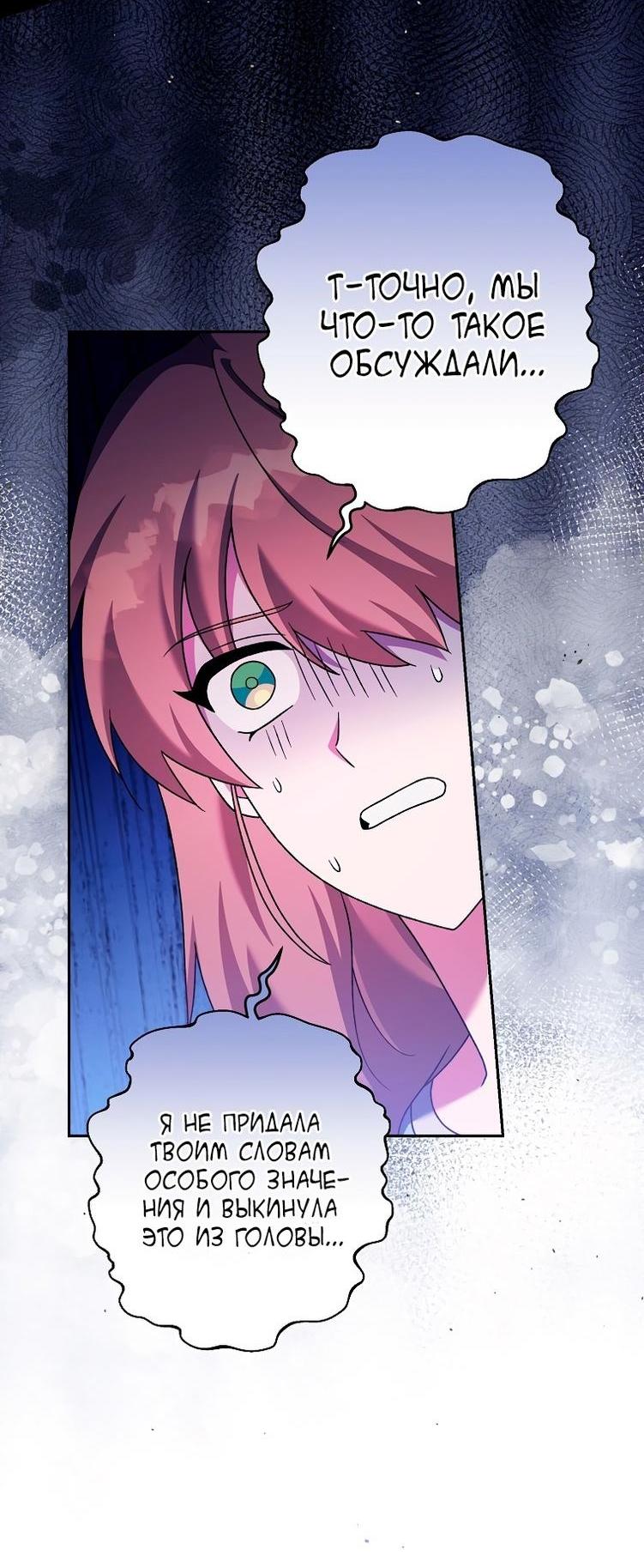 Страница 63 главы 114 манги Незначительный персонаж собственной истории / The Novel's Extra