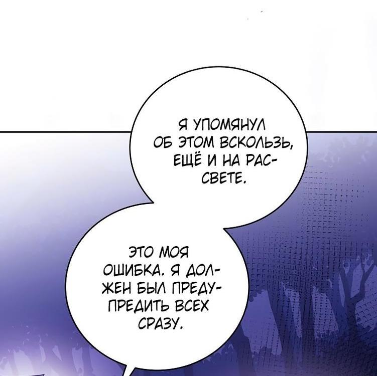Страница 64 главы 114 манги Незначительный персонаж собственной истории / The Novel's Extra
