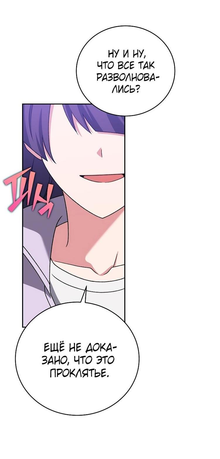 Страница 67 главы 114 манги Незначительный персонаж собственной истории / The Novel's Extra