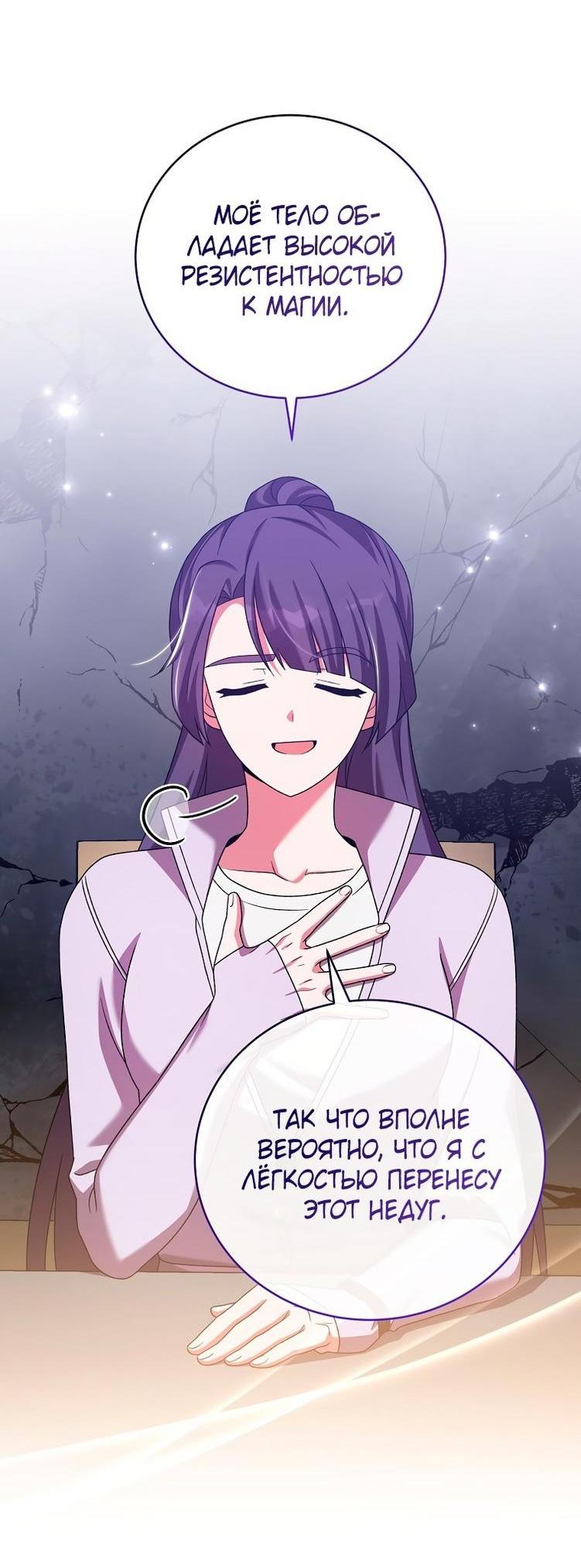 Страница 68 главы 114 манги Незначительный персонаж собственной истории / The Novel's Extra