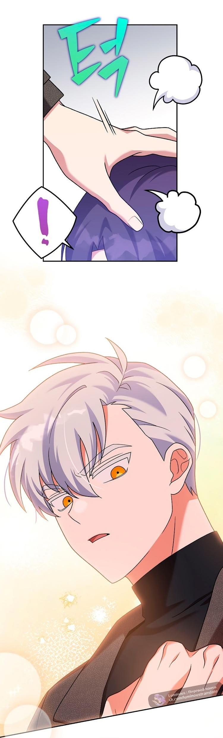 Страница 69 главы 114 манги Незначительный персонаж собственной истории / The Novel's Extra