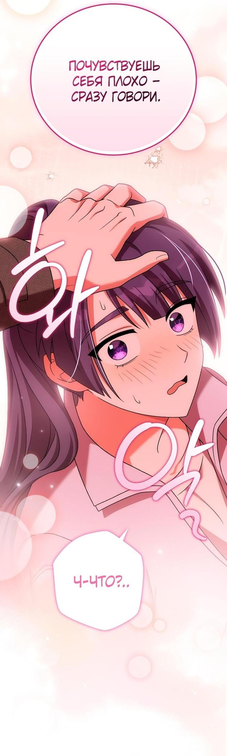 Страница 70 главы 114 манги Незначительный персонаж собственной истории / The Novel's Extra