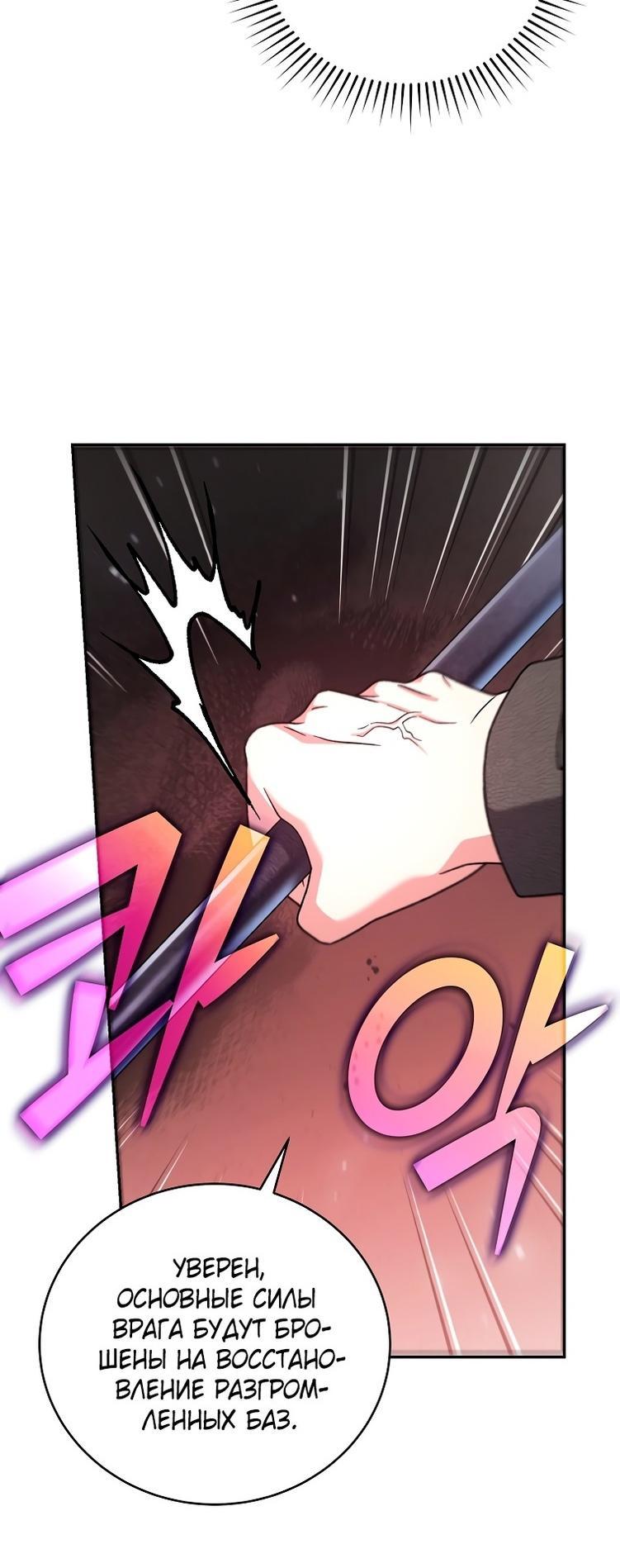 Страница 72 главы 114 манги Незначительный персонаж собственной истории / The Novel's Extra