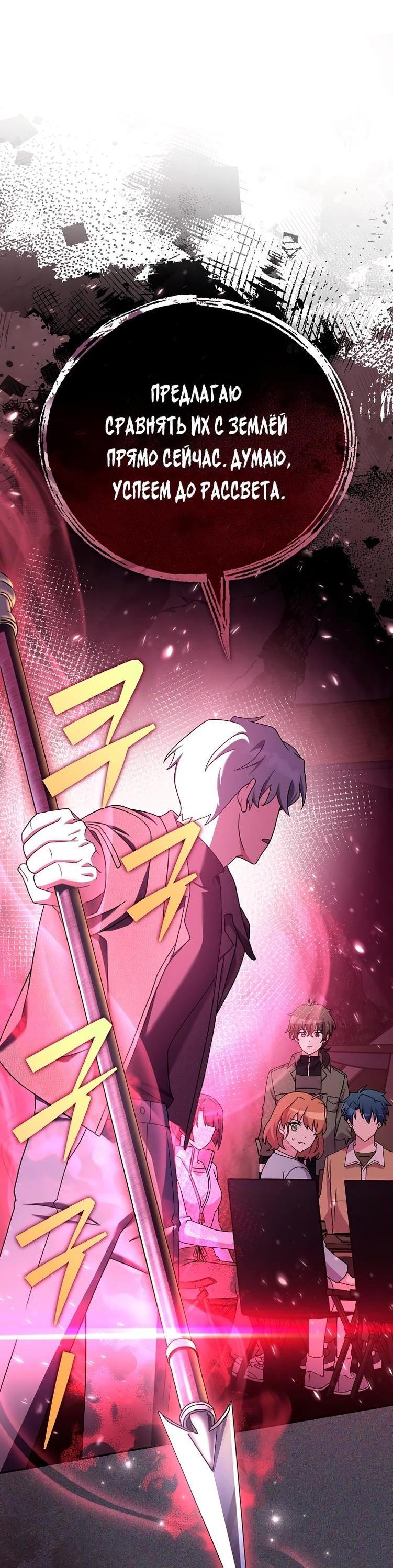 Страница 73 главы 114 манги Незначительный персонаж собственной истории / The Novel's Extra