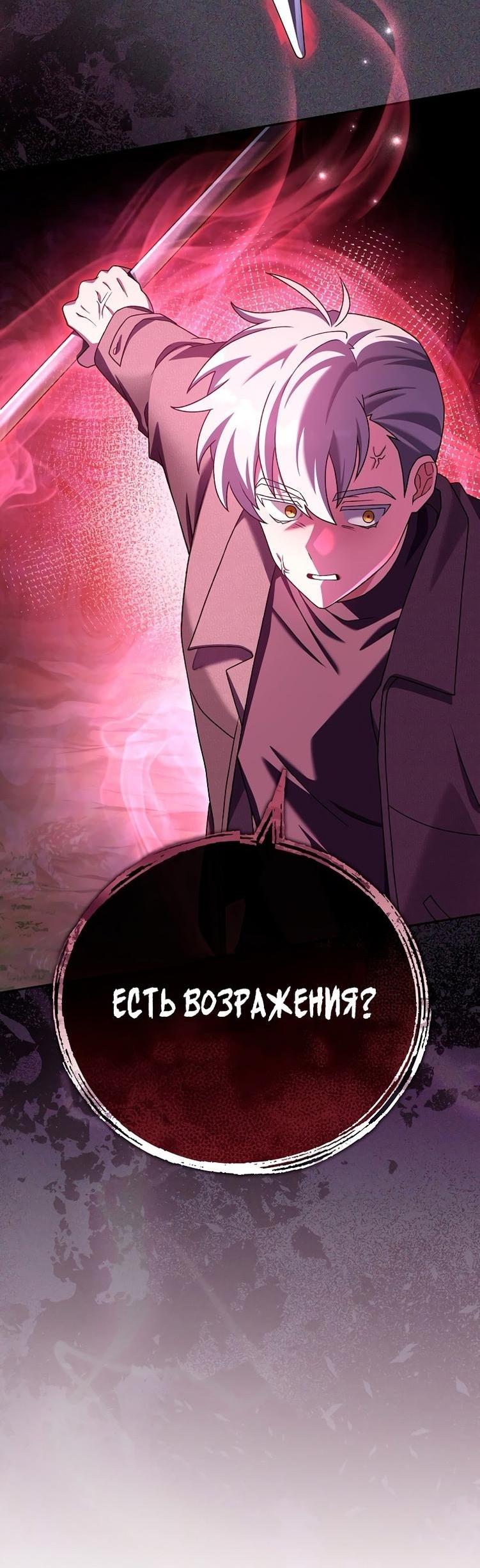 Страница 74 главы 114 манги Незначительный персонаж собственной истории / The Novel's Extra