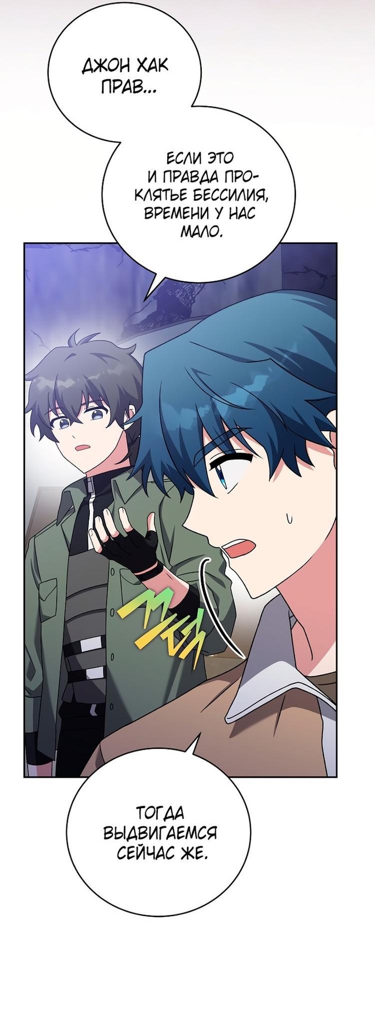 Страница 75 главы 114 манги Незначительный персонаж собственной истории / The Novel's Extra