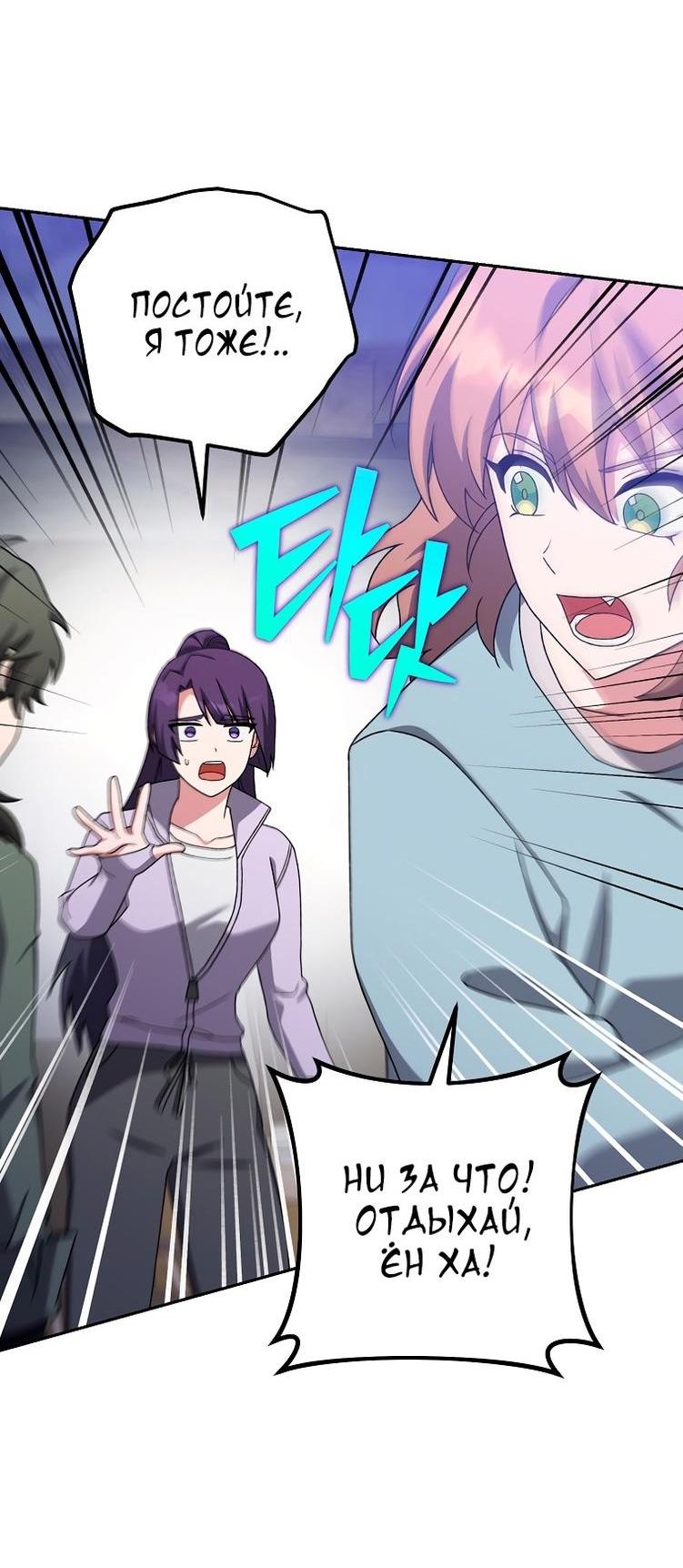 Страница 76 главы 114 манги Незначительный персонаж собственной истории / The Novel's Extra