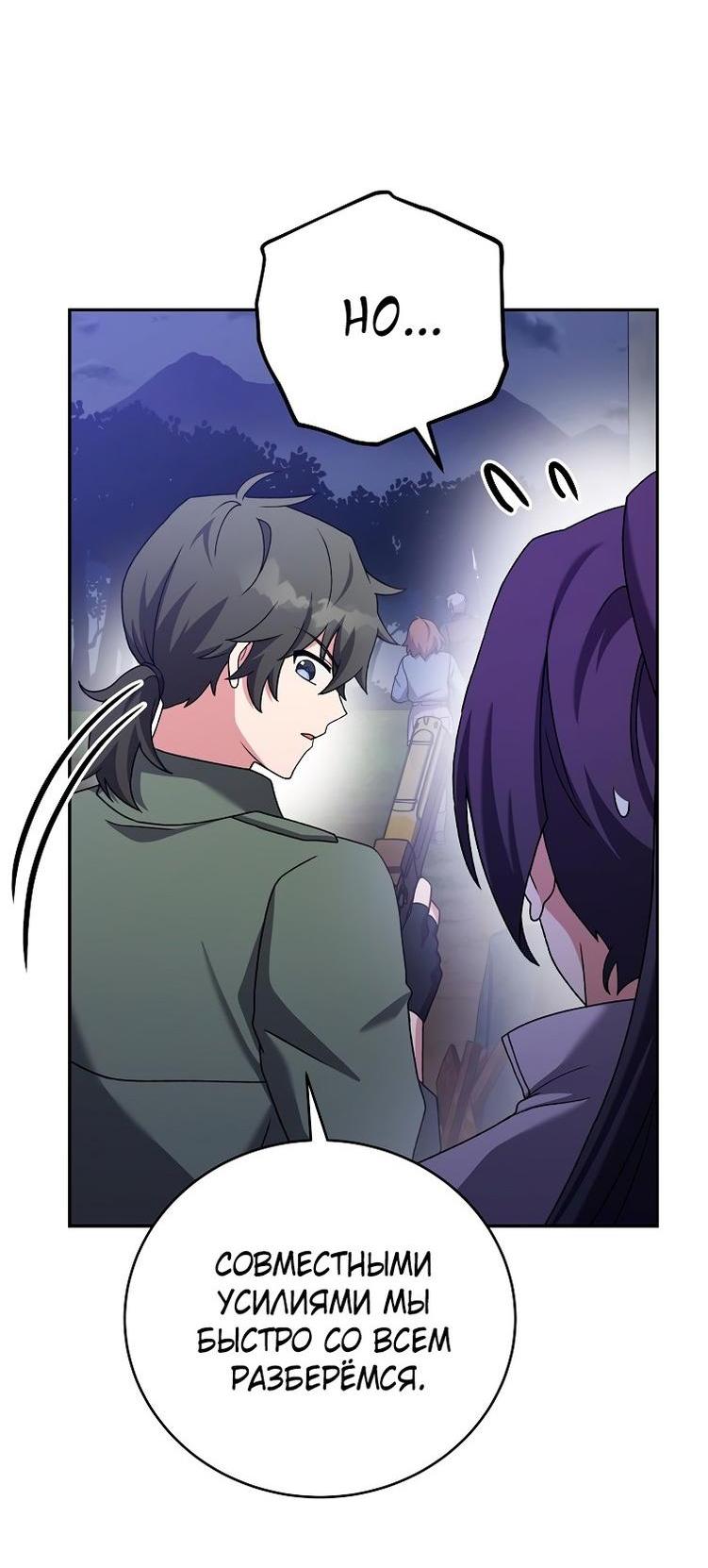 Страница 77 главы 114 манги Незначительный персонаж собственной истории / The Novel's Extra