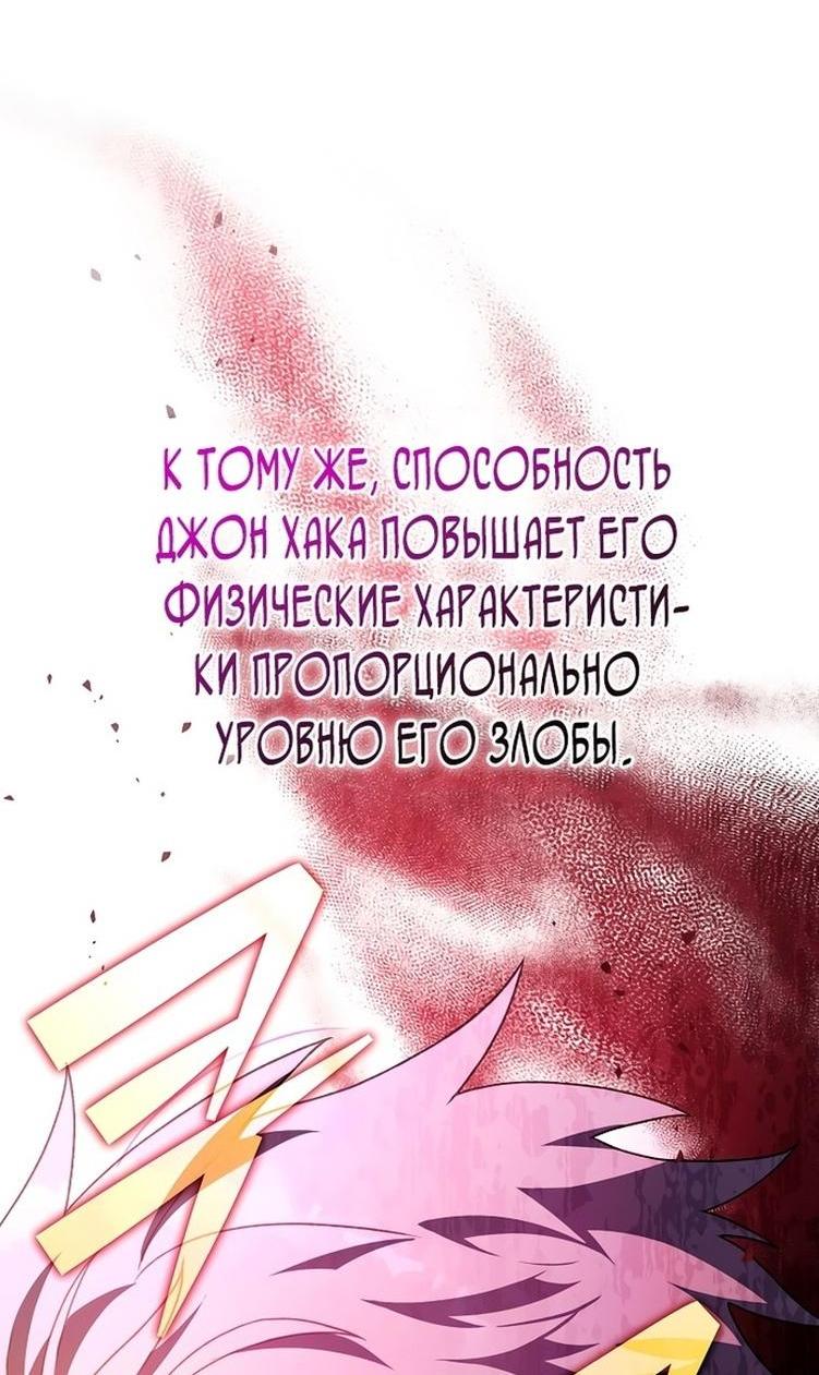 Страница 78 главы 114 манги Незначительный персонаж собственной истории / The Novel's Extra