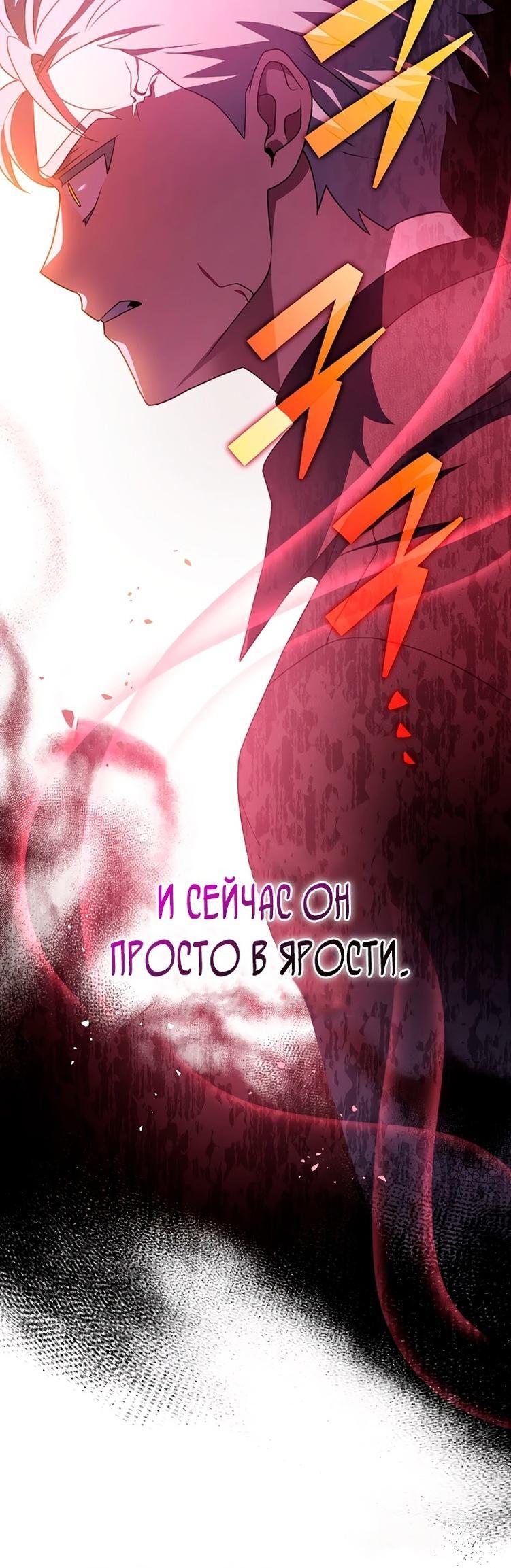 Страница 79 главы 114 манги Незначительный персонаж собственной истории / The Novel's Extra