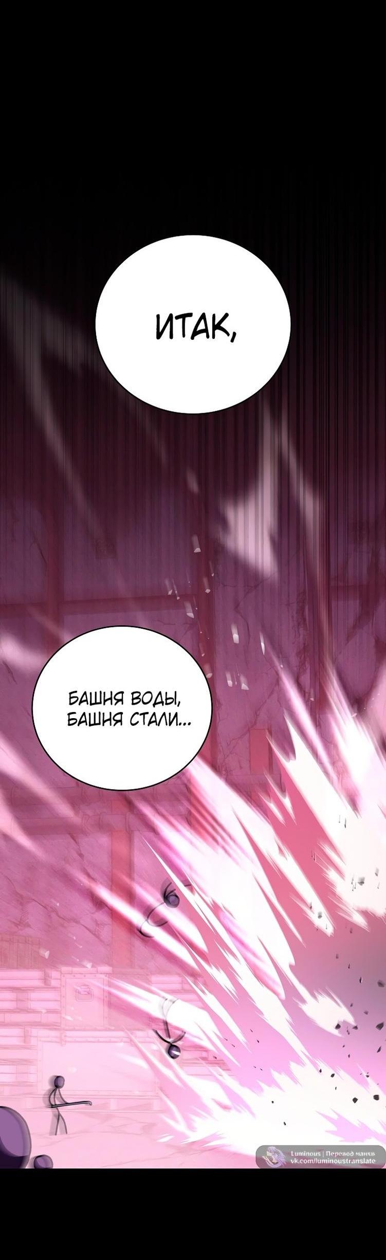 Страница 81 главы 114 манги Незначительный персонаж собственной истории / The Novel's Extra