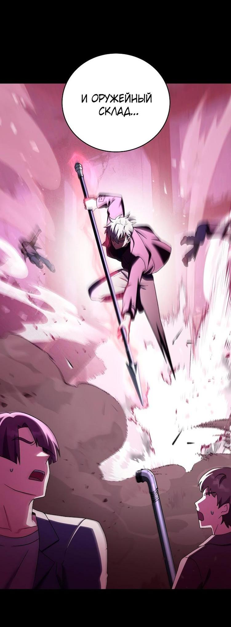 Страница 82 главы 114 манги Незначительный персонаж собственной истории / The Novel's Extra