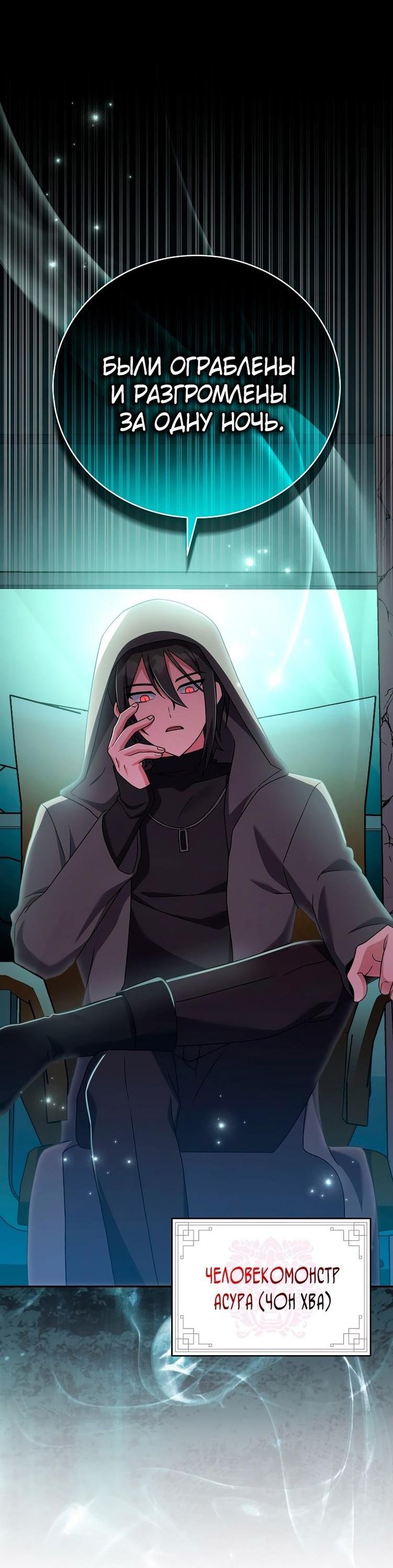 Страница 83 главы 114 манги Незначительный персонаж собственной истории / The Novel's Extra