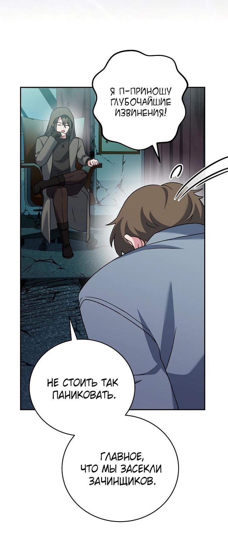 Страница 84 главы 114 манги Незначительный персонаж собственной истории / The Novel's Extra