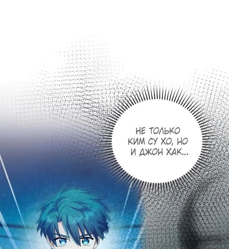 Страница 85 главы 114 манги Незначительный персонаж собственной истории / The Novel's Extra