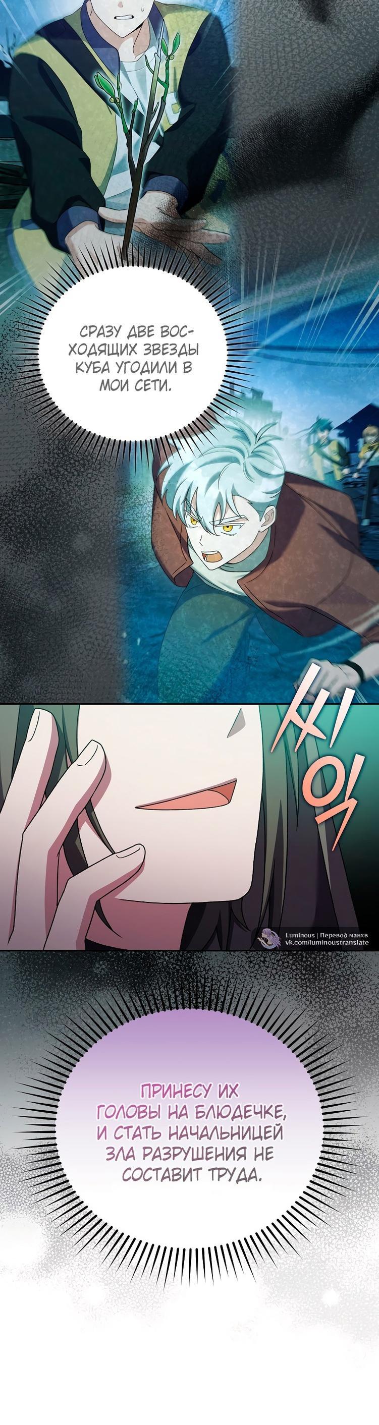 Страница 86 главы 114 манги Незначительный персонаж собственной истории / The Novel's Extra