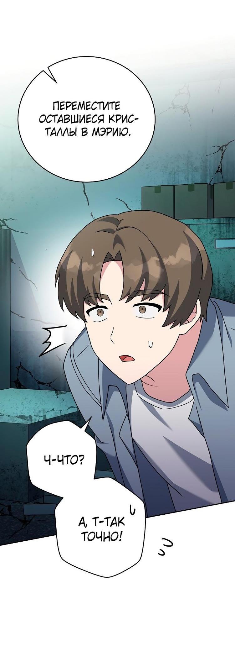 Страница 87 главы 114 манги Незначительный персонаж собственной истории / The Novel's Extra