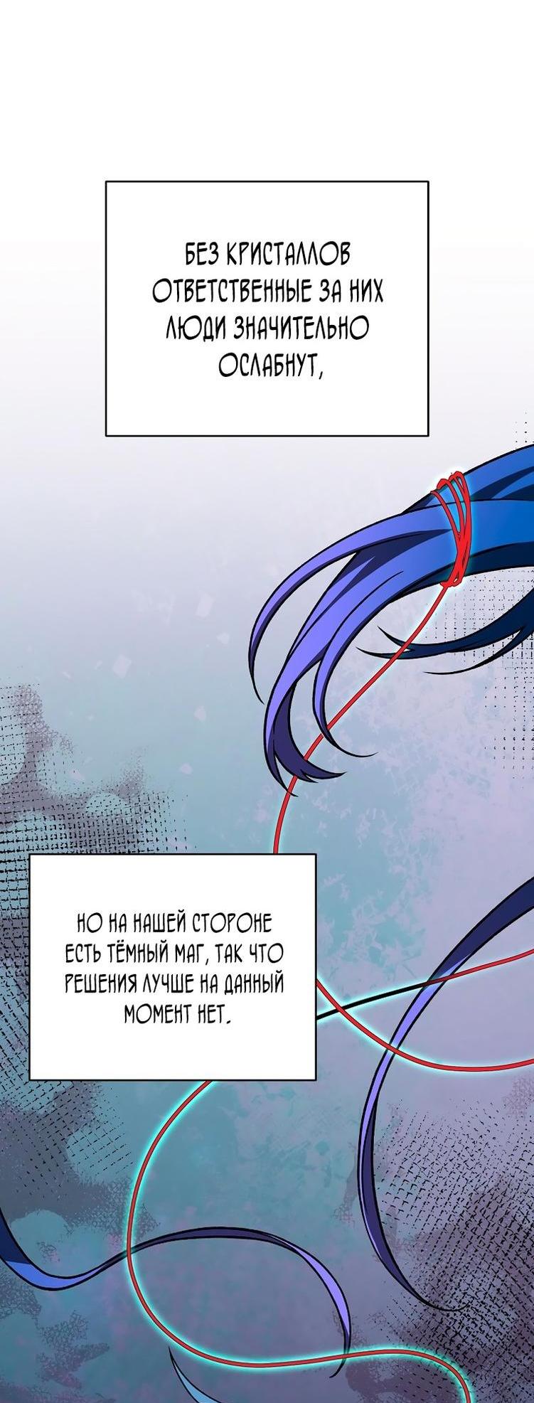 Страница 88 главы 114 манги Незначительный персонаж собственной истории / The Novel's Extra