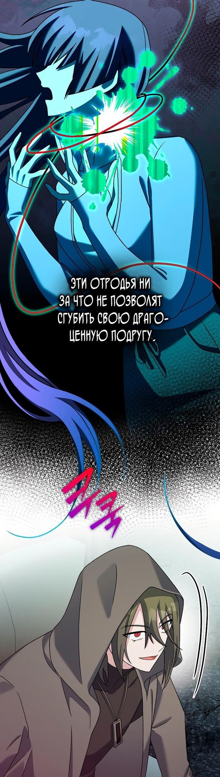 Страница 89 главы 114 манги Незначительный персонаж собственной истории / The Novel's Extra