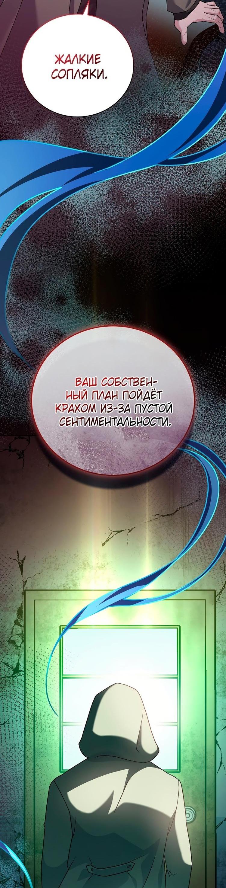 Страница 90 главы 114 манги Незначительный персонаж собственной истории / The Novel's Extra