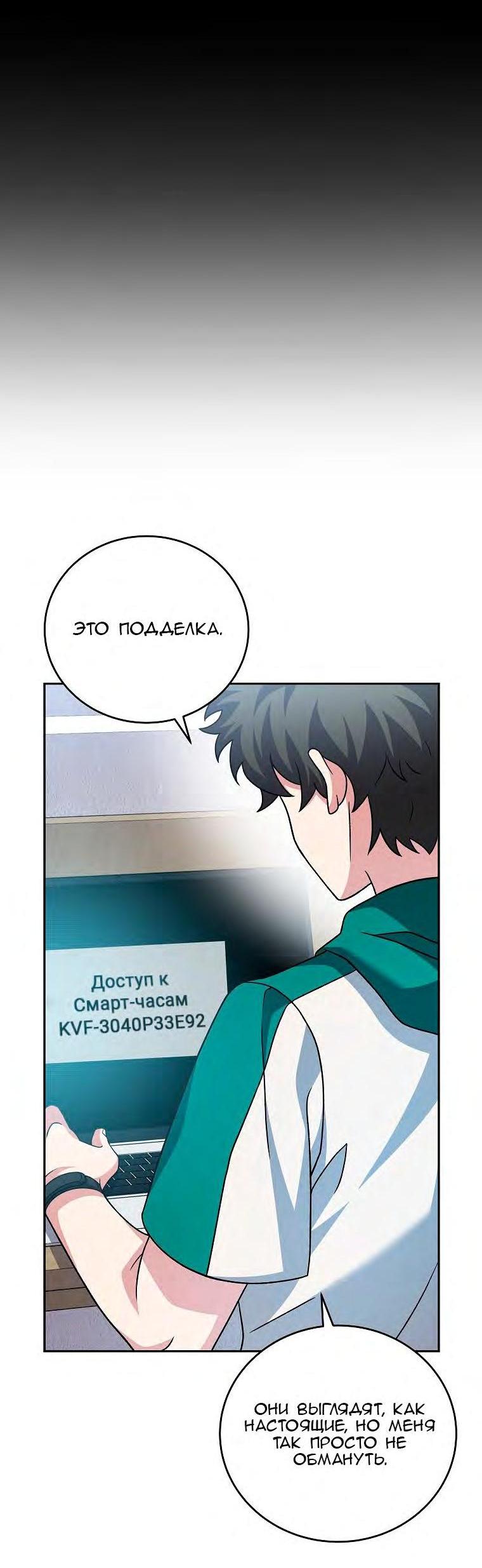 Страница 26 главы 91 манги Незначительный персонаж собственной истории / The Novel's Extra