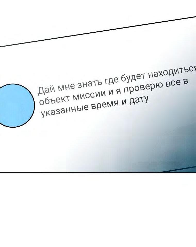 Страница 28 главы 91 манги Незначительный персонаж собственной истории / The Novel's Extra