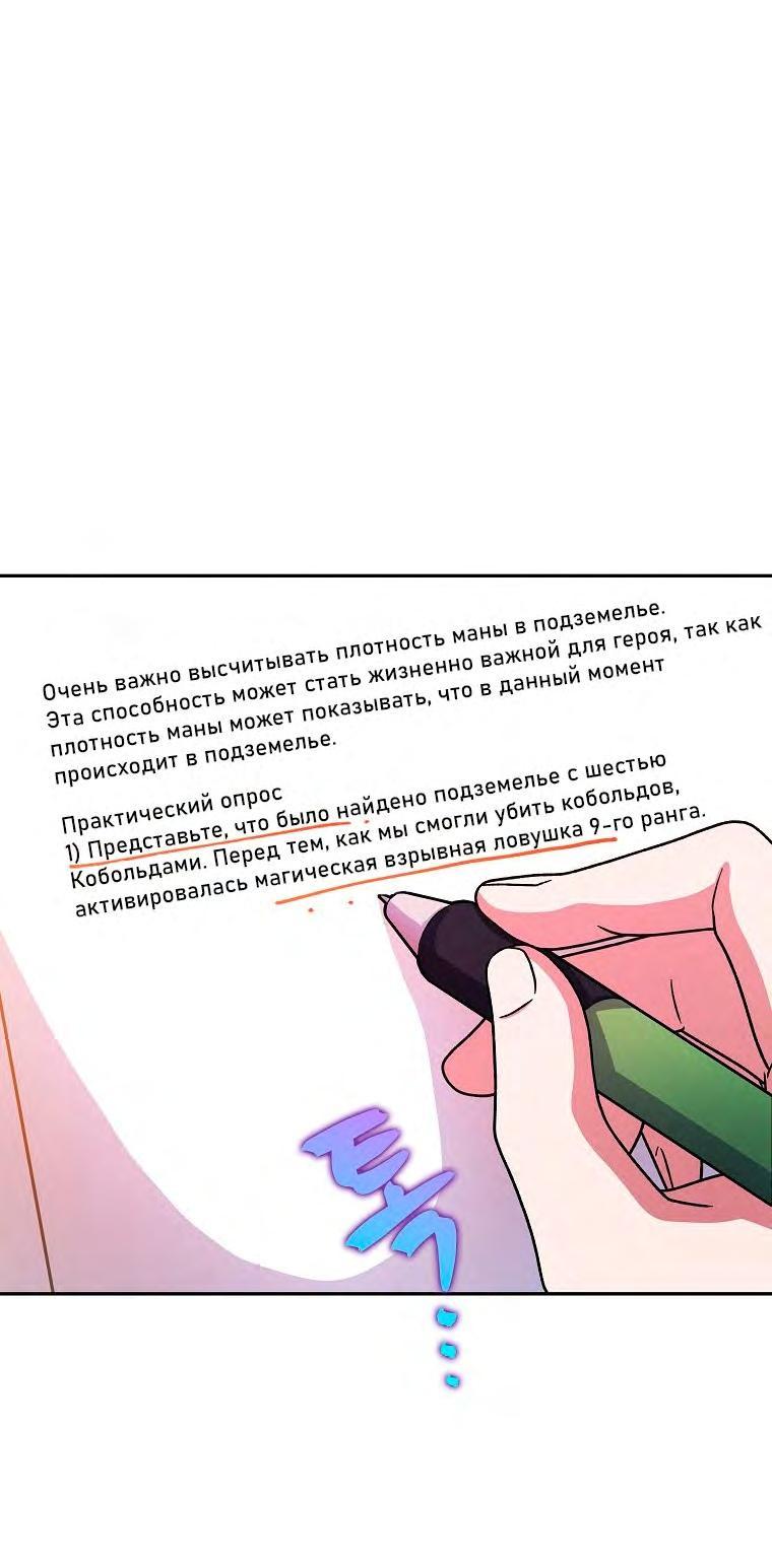 Страница 35 главы 91 манги Незначительный персонаж собственной истории / The Novel's Extra