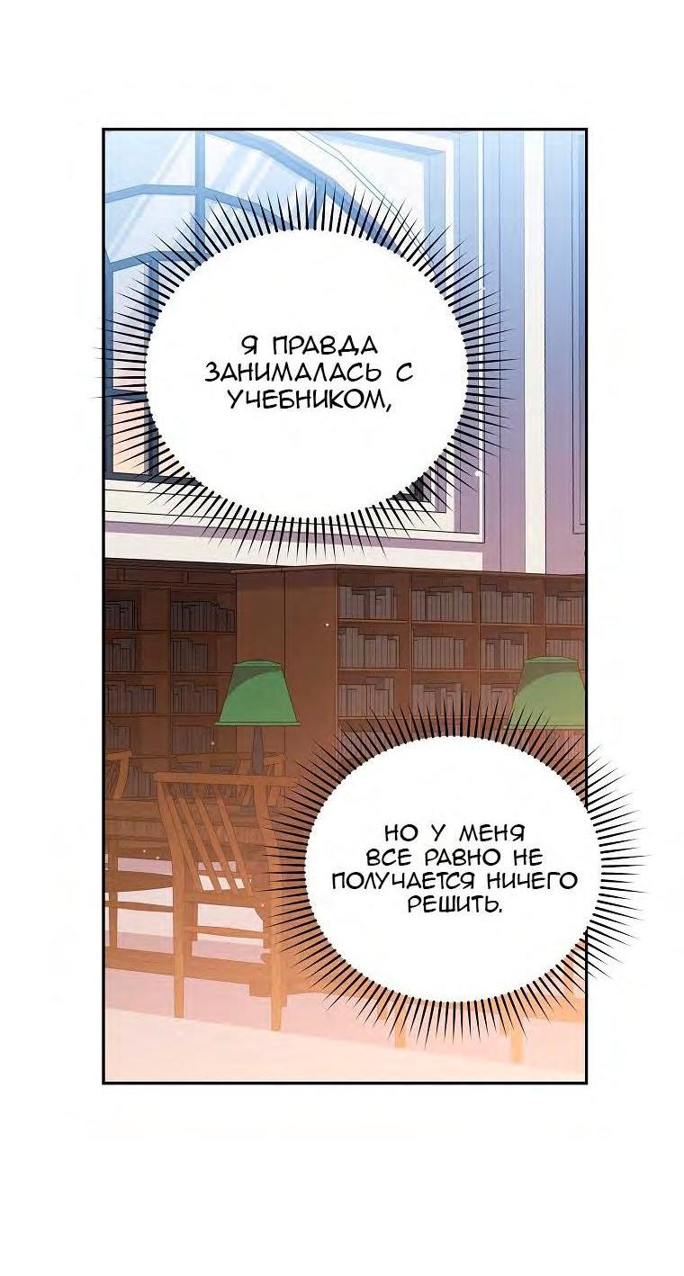 Страница 38 главы 91 манги Незначительный персонаж собственной истории / The Novel's Extra