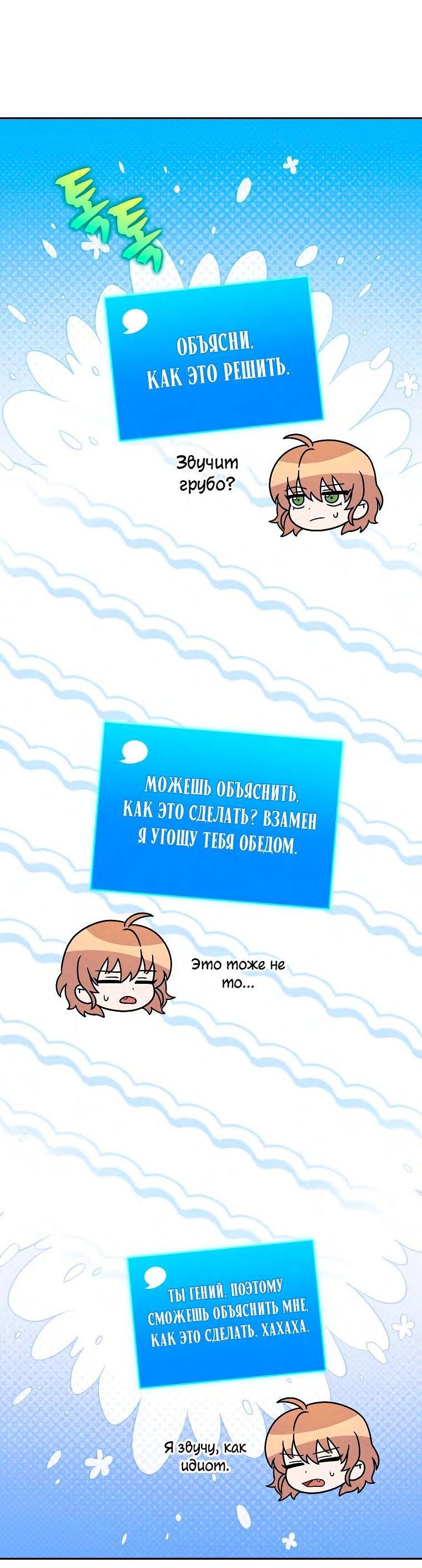 Страница 47 главы 91 манги Незначительный персонаж собственной истории / The Novel's Extra