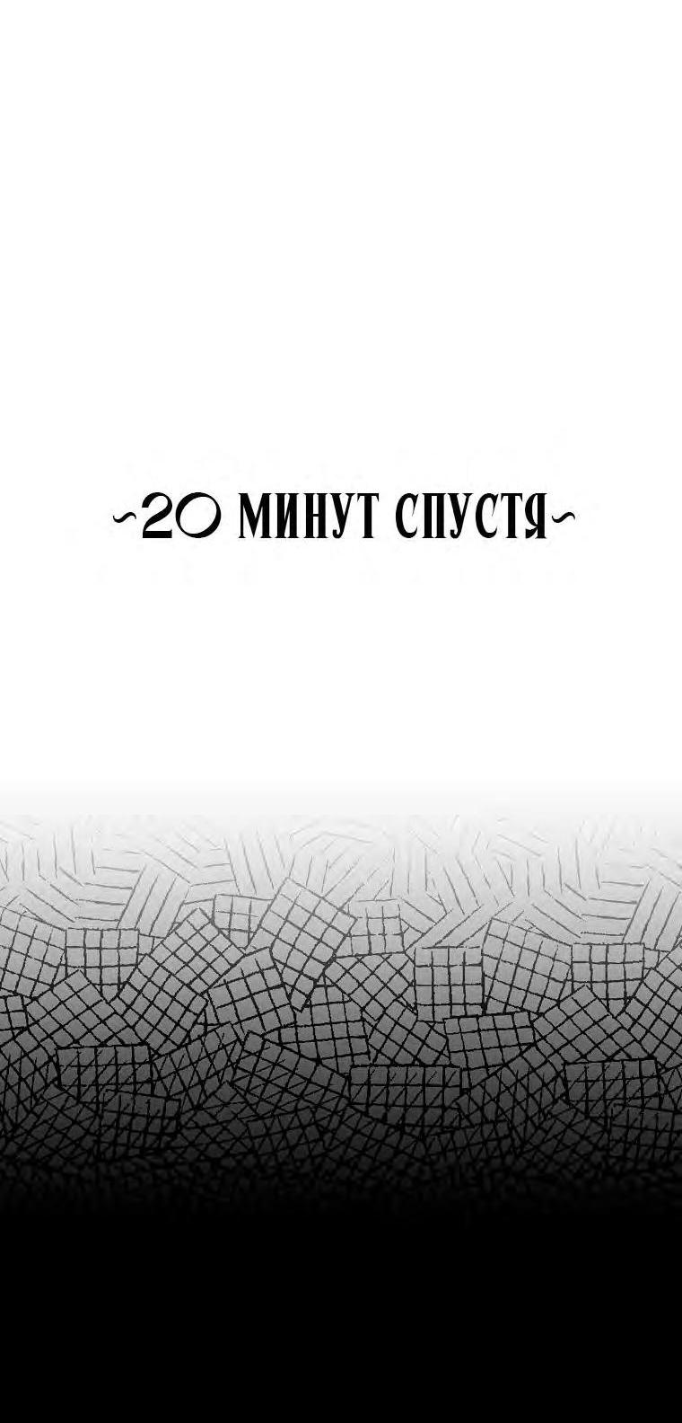 Страница 51 главы 91 манги Незначительный персонаж собственной истории / The Novel's Extra