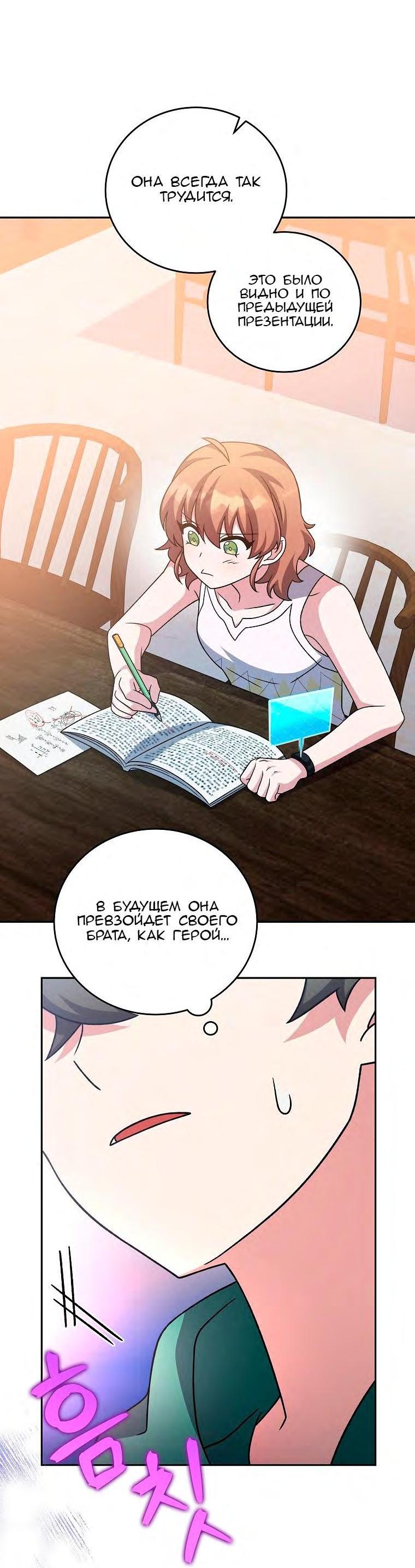 Страница 60 главы 91 манги Незначительный персонаж собственной истории / The Novel's Extra