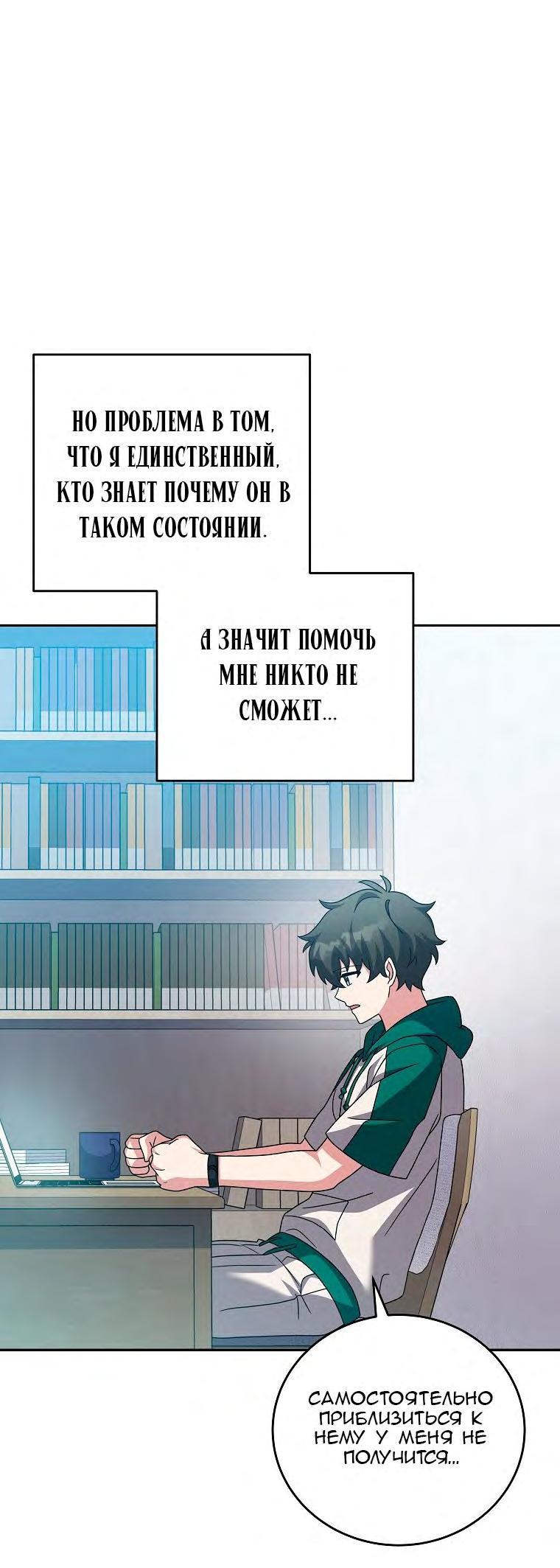 Страница 67 главы 91 манги Незначительный персонаж собственной истории / The Novel's Extra