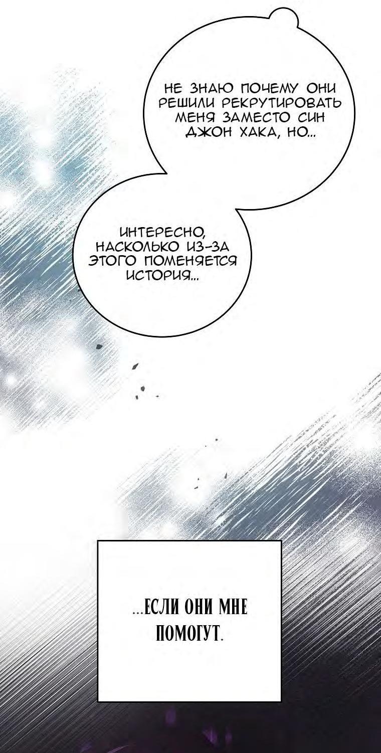 Страница 78 главы 91 манги Незначительный персонаж собственной истории / The Novel's Extra
