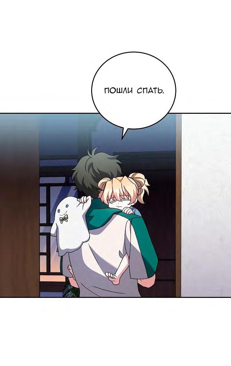 Страница 87 главы 91 манги Незначительный персонаж собственной истории / The Novel's Extra