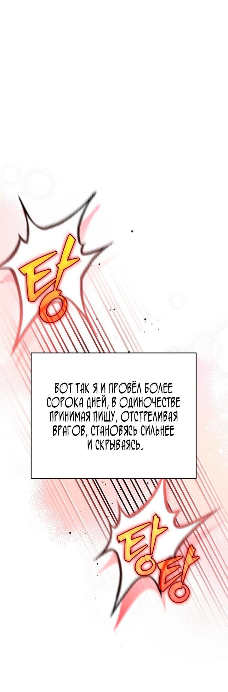 Страница 11 главы 112 манги Незначительный персонаж собственной истории / The Novel's Extra